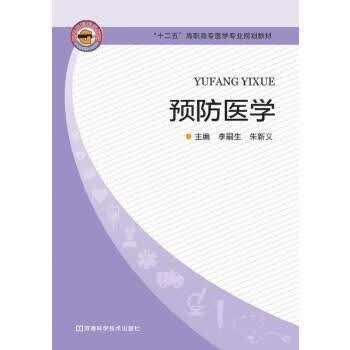 医学李嗣生河南科学技术出版社9787534958007 育儿书籍