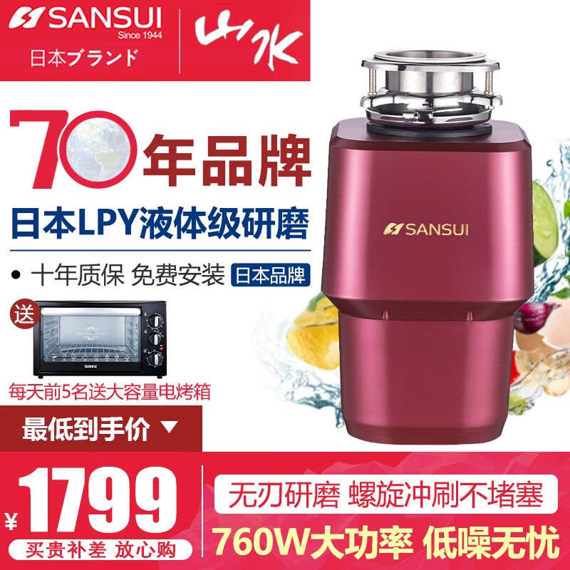 日本山水（sansui）垃圾处理器家用 厨房厨余粉碎机 食物湿垃圾处理机 可接洗碗机 无线开关 SDD-N76