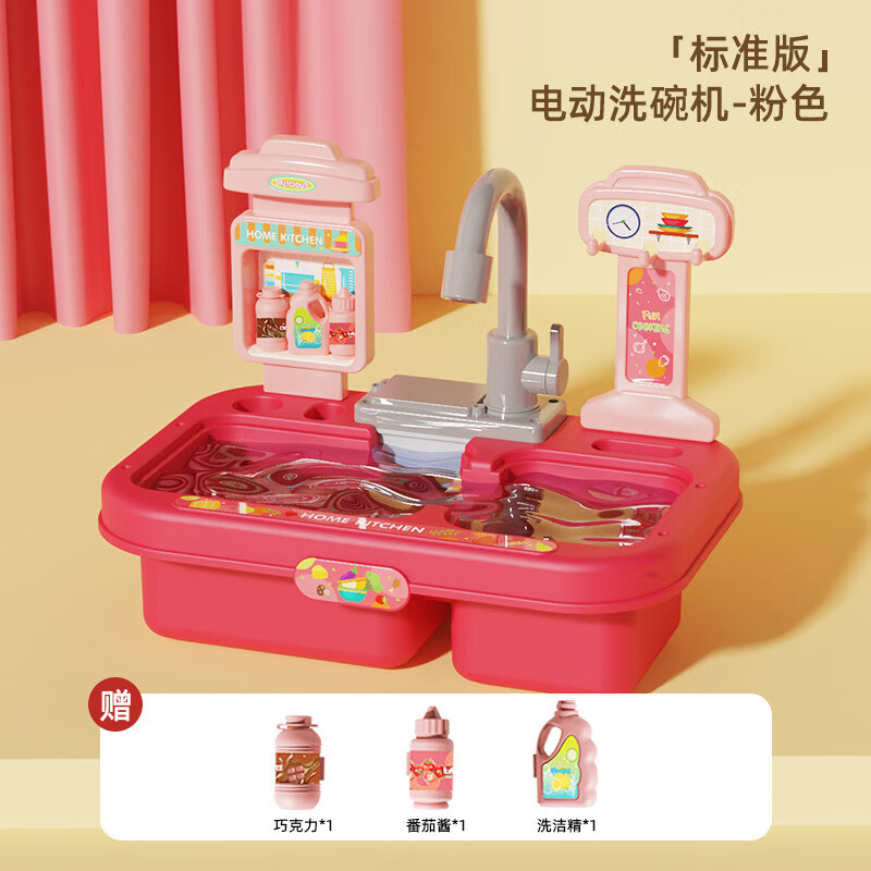 京佳儿童过家家玩具洗菜盆儿童洗碗机玩具仿真厨房洗菜盆电动循环出水 电动洗碗机/红色标准版