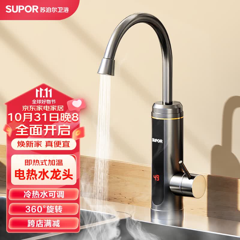 苏泊尔（SUPOR）电热水龙头 冷热可调节即热式厨宝加热速热电热水器面盆厨房屏显使用感如何?