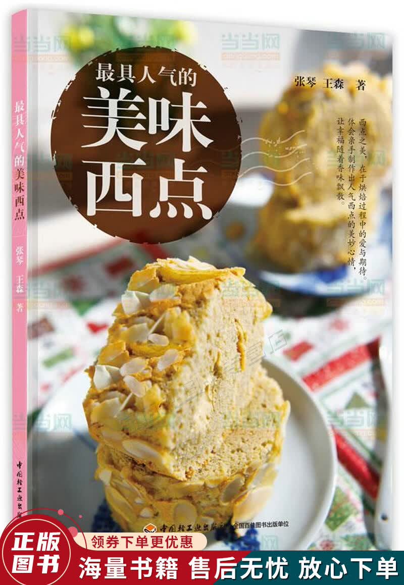 人气的美味西点