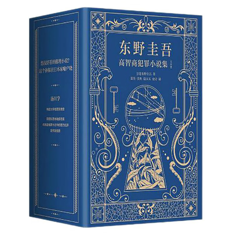 东野圭吾高智商犯罪小说集 全4册 嫌疑人