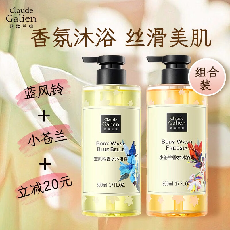 歌歌兰妮(claude galien)香水沐浴露丝滑美肌嫩滑留香温和滋养温和亲