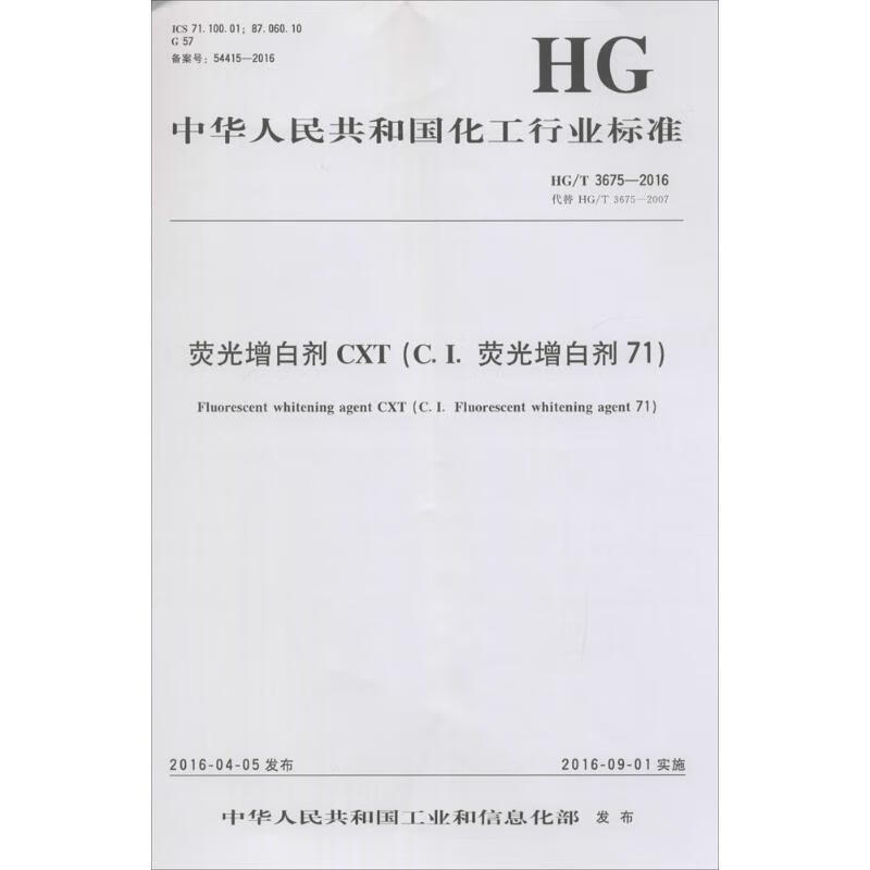 荧光增白剂CXT(C.I.荧光增白剂71)