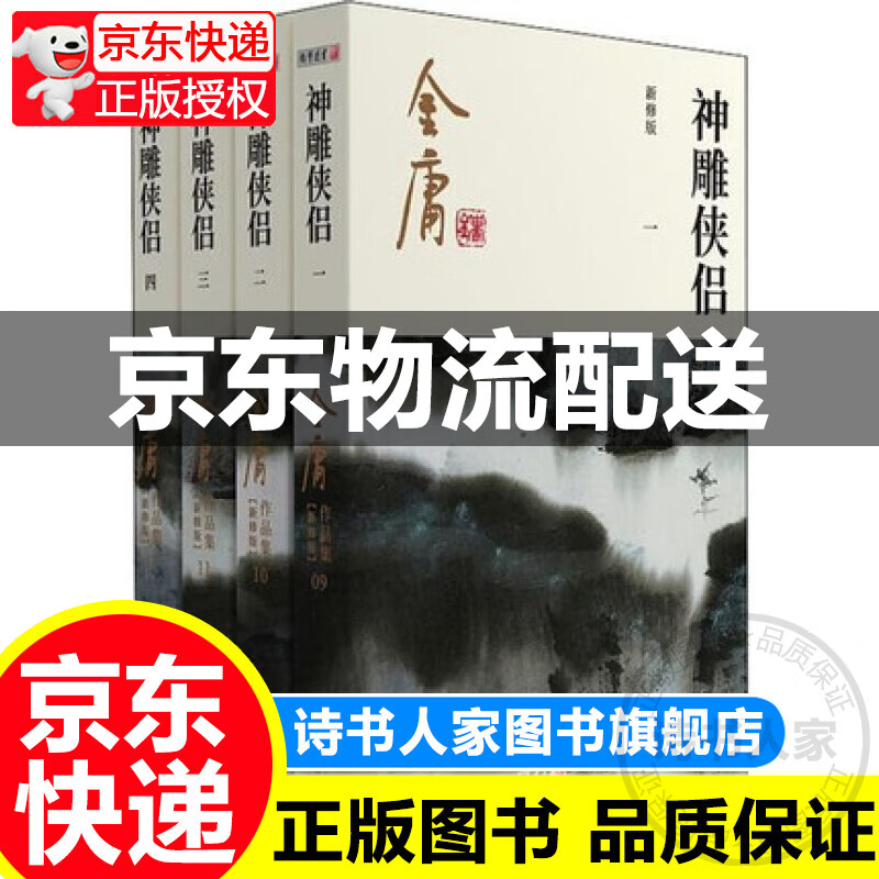 神雕侠侣(朗声2020彩图新修版) 全4册
