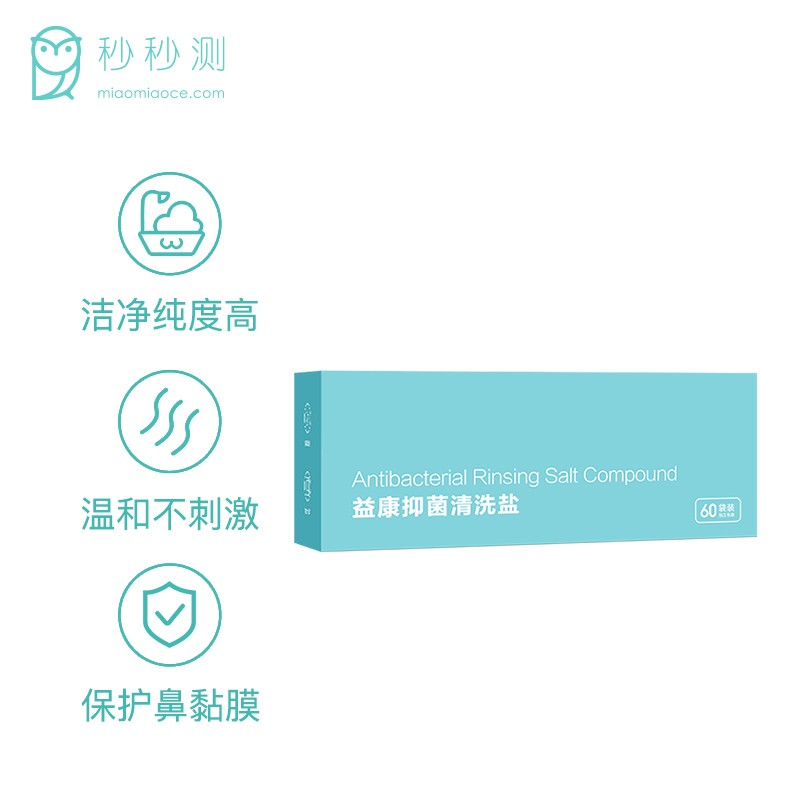 【秒秒测】洗鼻盐价格走势分析及消费者评测