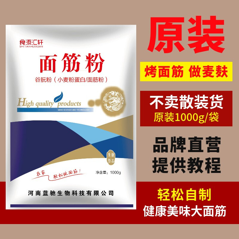 食添汇轩（SHITIANHUIXUAN） 做面筋的谷元粉烤麸凉皮面筋粉谷朊粉烤面筋面小麦蛋白粉家用 原装1kg*1袋