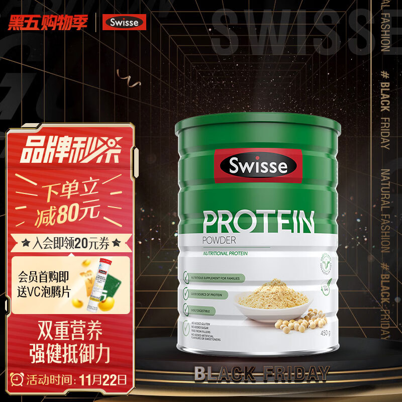 Swisse斯维诗蛋白粉 混合蛋白粉营养强化固体饮料450g 补充蛋白质 成人营养粉 海外进口