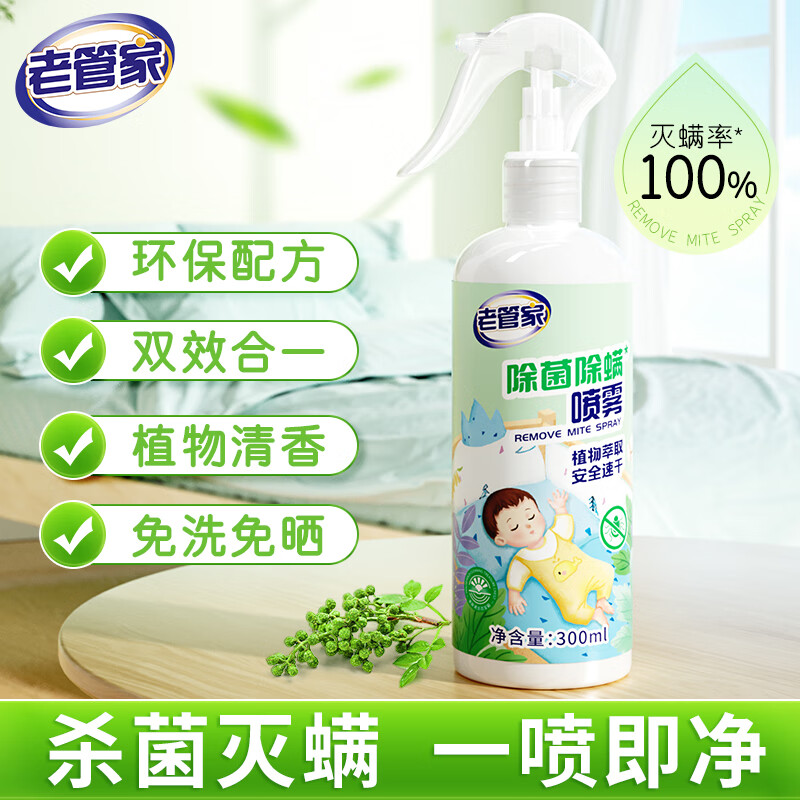 老管家植物除菌除螨喷雾床上家用宿舍用品被子免洗去除螨虫床垫 300ml 1瓶