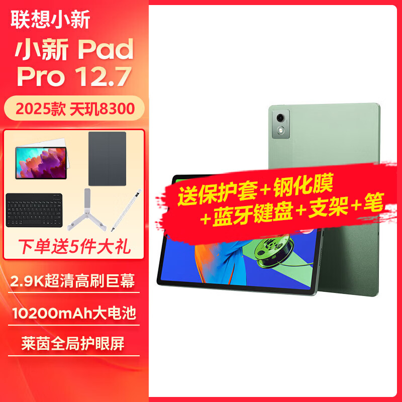 СPad Pro 12.7Ӣ ƽ ׿ѧѧϰϷһ 8300 2.9K 144Hzˢ 8+128G С WIFI ٷ1418.65Ԫֵ1359.2Ԫ