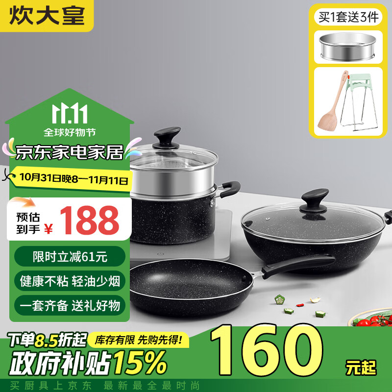 炊大皇（COOKER KING）星空麦饭石色锅具套装 不粘锅 炒锅煎锅汤蒸锅 电磁炉通用 B50052