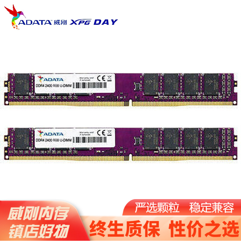 ADATA/威刚 万紫千红8G DDR4 2666台式机电脑游戏内存条 16GB DDR4  8G*2（8G两条） DDR4 2666频