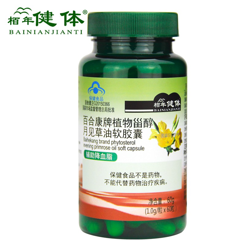 栢年健体 黄花草油酸 植物甾醇月见草油软胶囊2瓶装