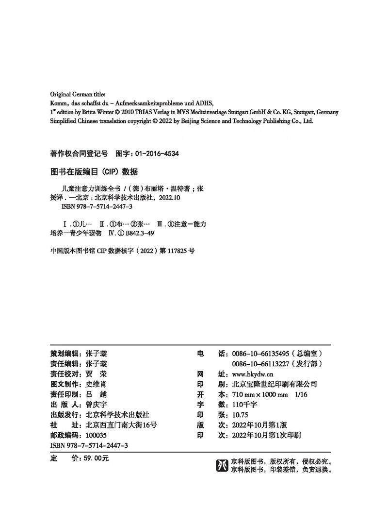 儿童注意力训练全书详情图