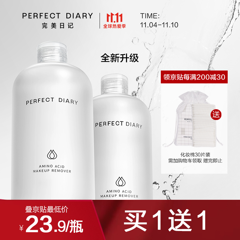 完美日记PERFECT DIARY 白胖子氨基酸温和净澈卸妆水500ml 眼唇面部清洁温和保湿