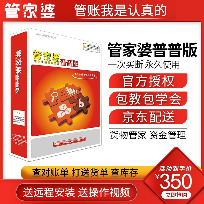 管家婆进销存管理软件 辉煌普及版财务采购销售仓库库存开单打印系统单机版 普普版加密狗版 1用户