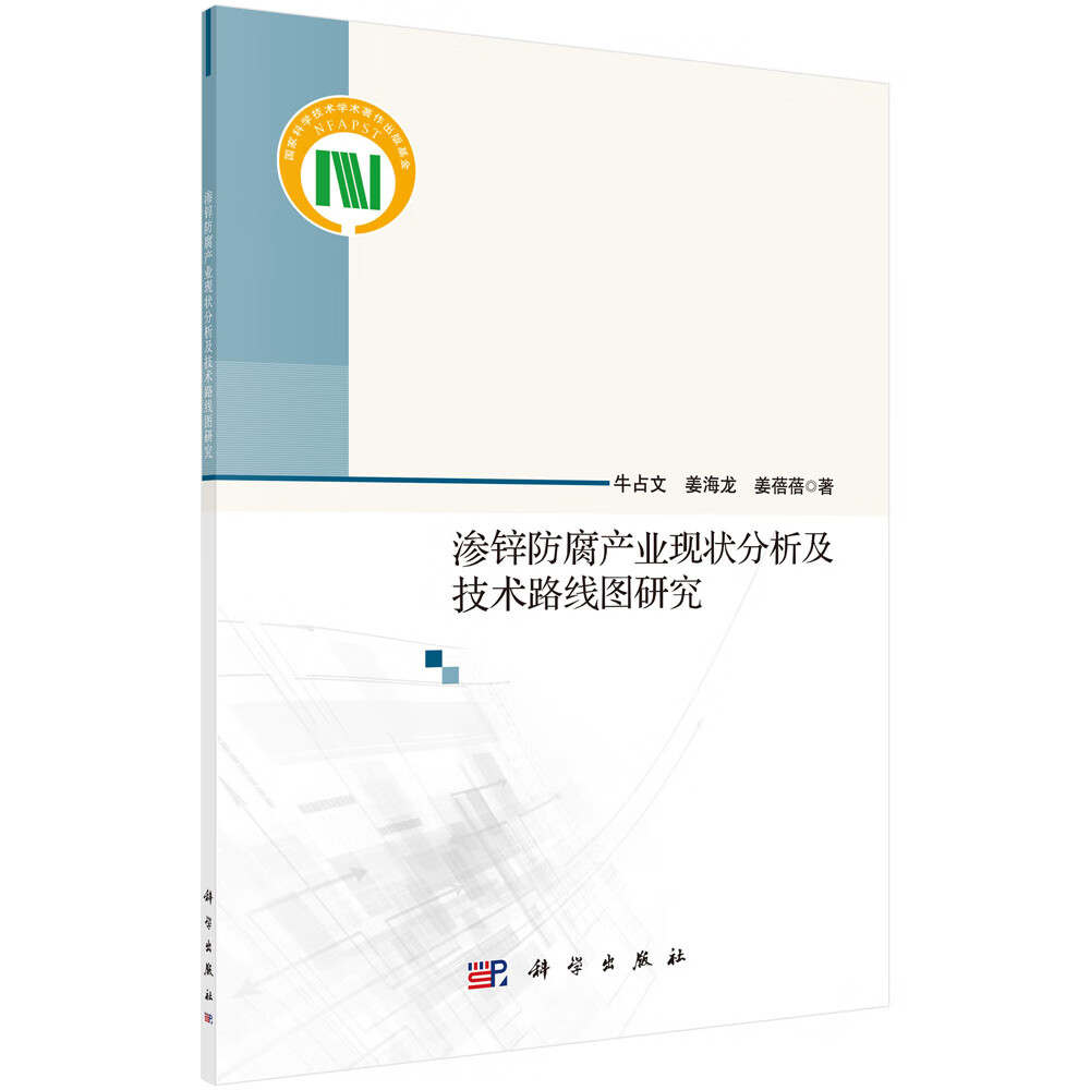 渗锌防腐产业现状分析及技术路线图研究