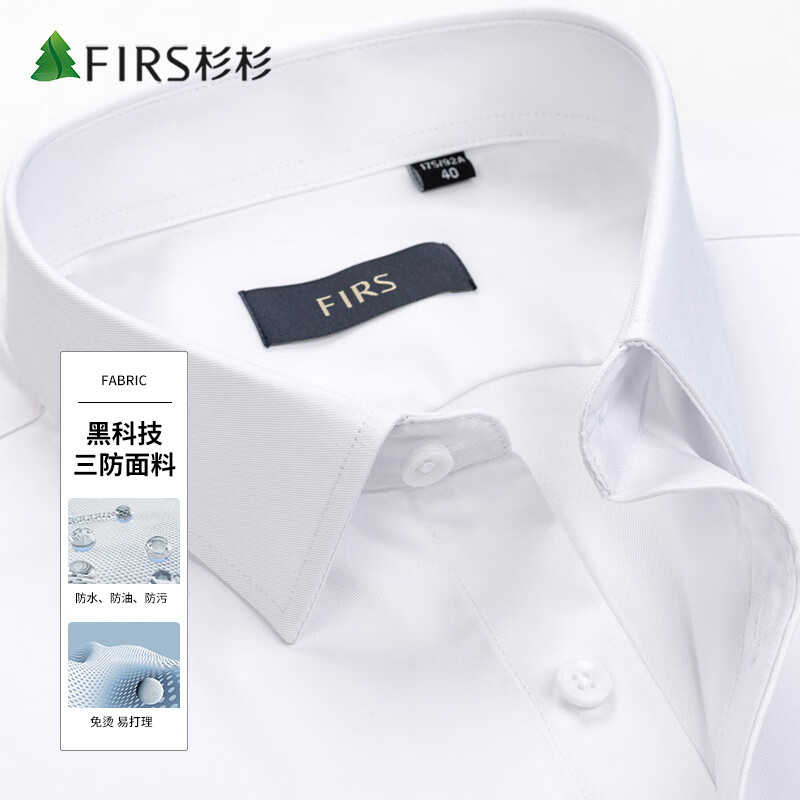 杉杉（FIRS）【三防】免燙抗皺短袖商務(wù)襯衫男士工裝正裝職業(yè)上衣服 白色 42 