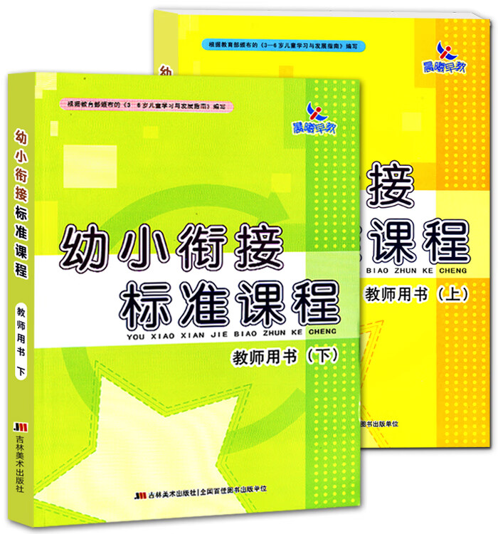 幼儿园教材幼师教案晨曦早教 拼音识字语文数学英语社会与礼仪健康与