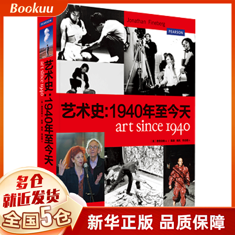 艺术史--1940年至*