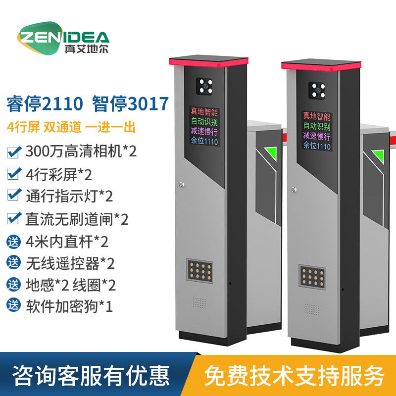 车辆识别系统道闸一体机 真地车牌识别道闸一体机小区智能停车场车辆