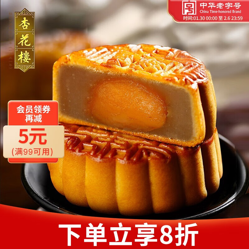 杏花楼 蛋黄莲蓉月饼 100g广式大月饼中秋月饼散装 上海特产中华老