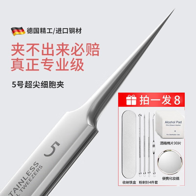 苡薰5号超尖细胞夹不锈钢去粉刺夹去黑头镊子套装挑挤痘痘暗疮工具 5号超尖细胞夹（高档款）