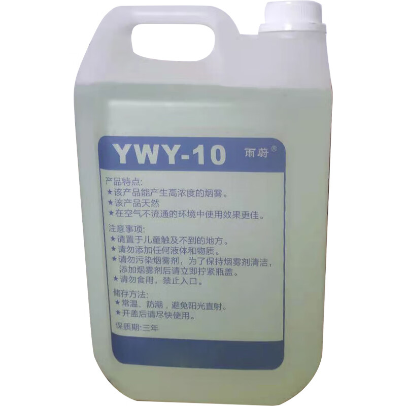 雨蔚 烟雾油烟雾剂ywy-10 白色发烟剂4l/桶 烟雾发生器耗材弥雾剂