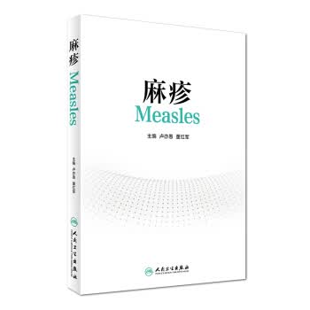 麻疹【正版图书】
