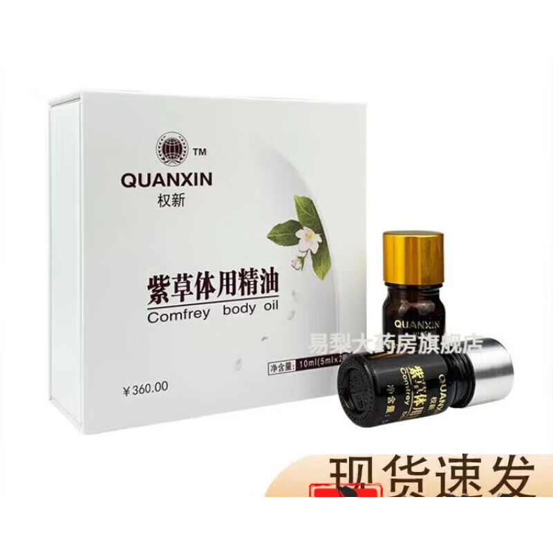 【京健康】【】权新紫草体用精油损伤精油紫草体用精油紫草香 一盒2