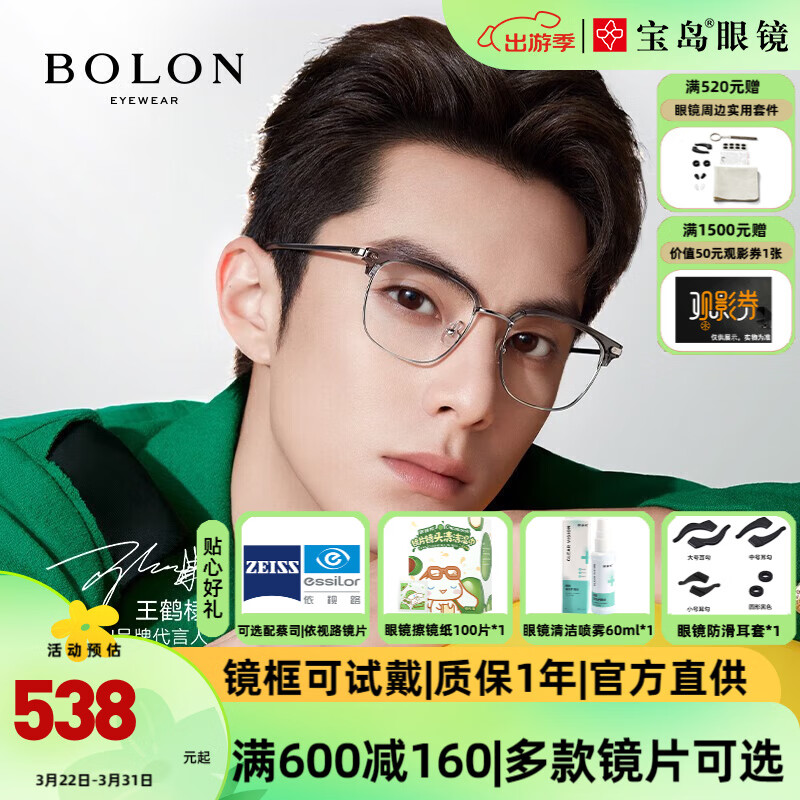 暴龙（BOLON）近视眼镜框 王鹤棣同款新品眉架复古眼镜架 BJ6105 暴龙眼镜 精选  B16-银色+透灰色 配蔡司钻立方1.60防蓝光镜片