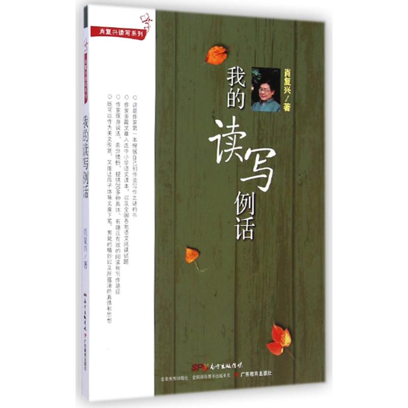 我的读写例话