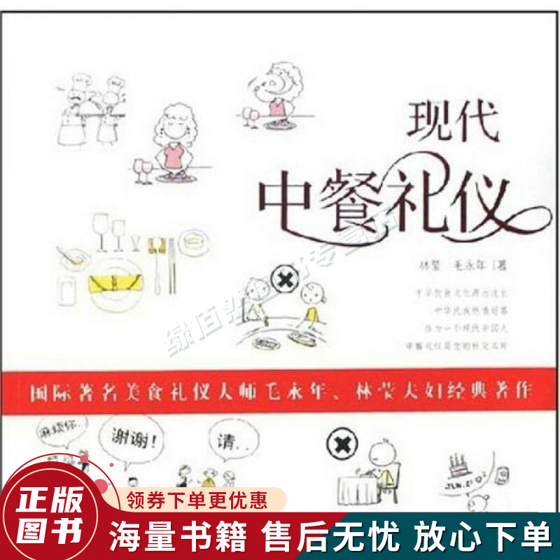 现代中餐礼仪