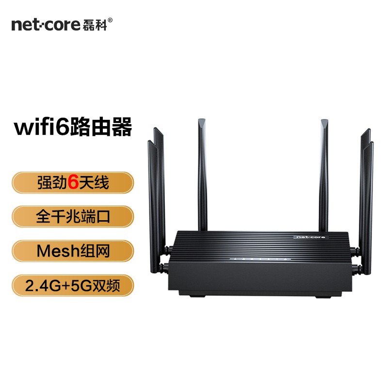 磊科（netcore）N6 Pro千兆无线路由器 WiFi6 5G双频高速网络 1800M游戏家用穿墙Mesh路由 支持IPv6