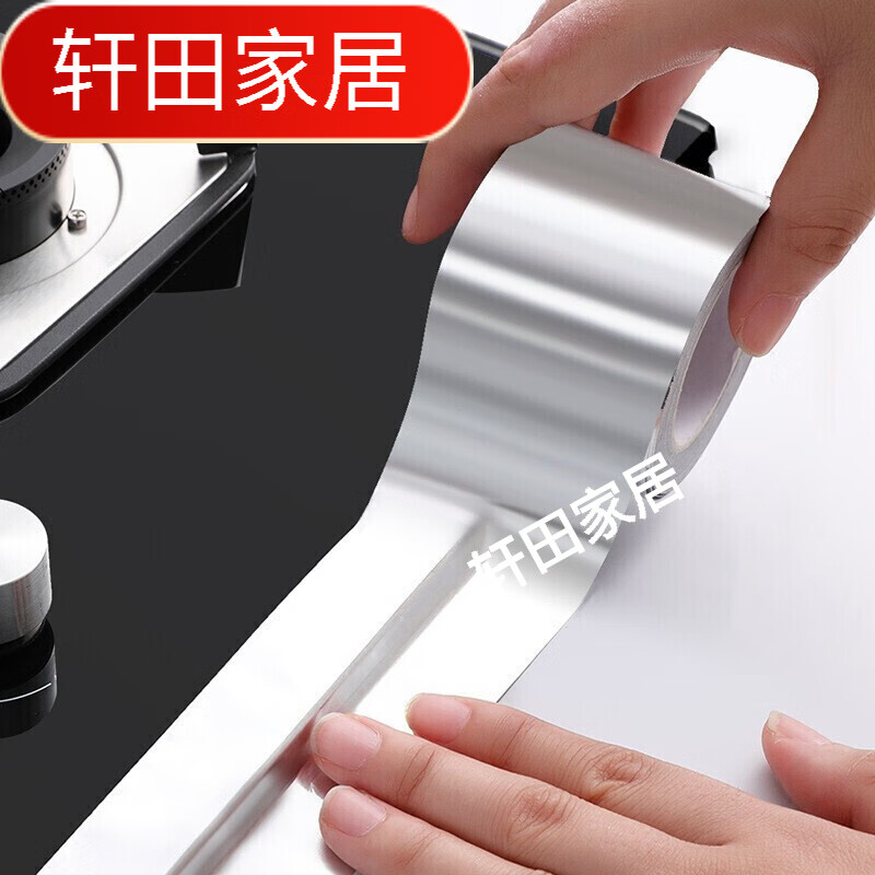 厨房美缝贴防水胶带防潮墙角贴密封条贴条防水铝箔贴纸 1卷装3cm*10m