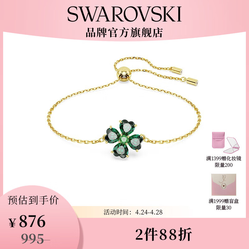 施华洛世奇（SWAROVSKI）【生日礼物】 施华洛世奇 四叶草元素手链女 礼物 生日礼物 绿色四叶草  5666585