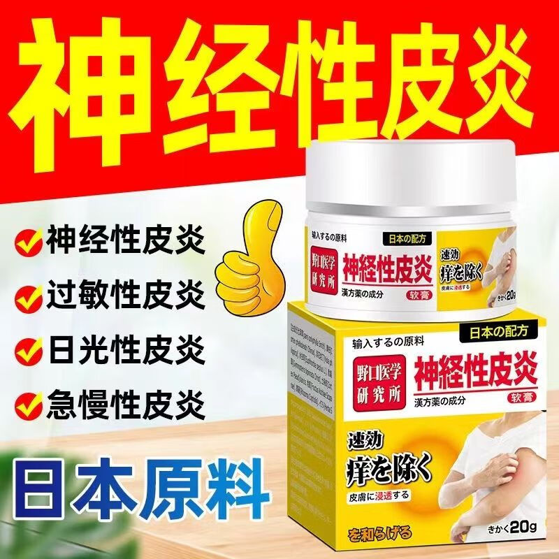 日光性皮炎专用特消药治疗神经性皮炎根去除外用膏专用日光性特顽固