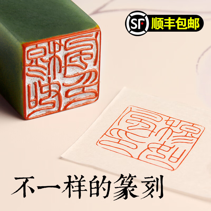 手工篆刻名章印章定刻书法书画刻章国画刻字精品定章定制私章考级盖章
