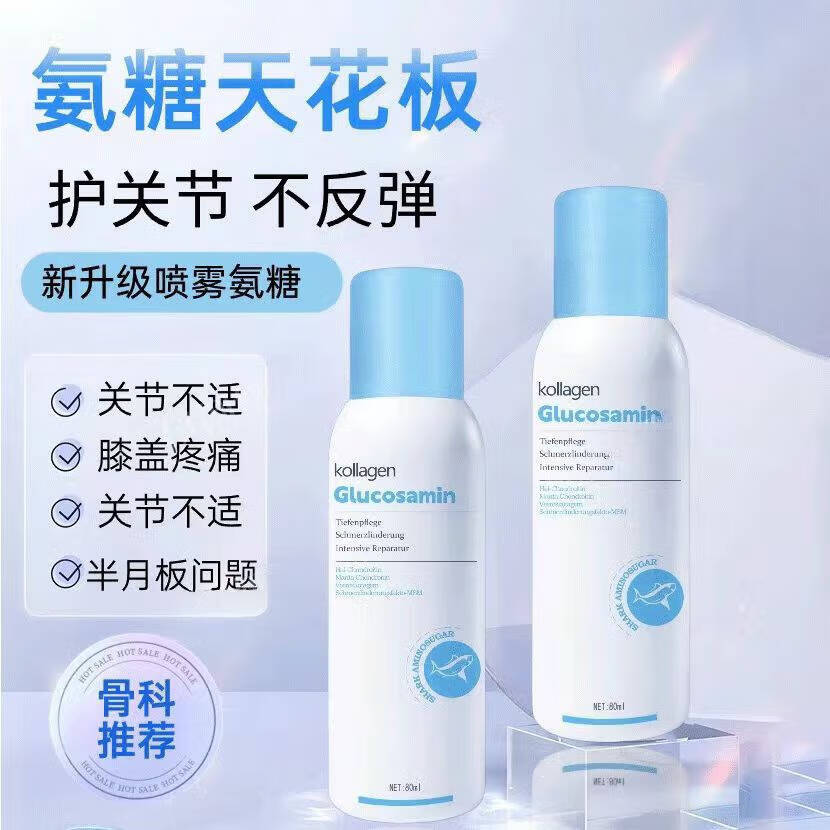 德国鲨鱼氨糖软骨素关节喷雾氨糖关节液氨糖喷雾关节运动外用喷雾 氨糖喷雾3瓶
