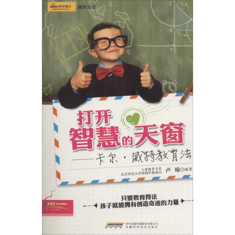 打开智慧的天窗:卡尔·威特教育法【正版书籍,畅读优品】