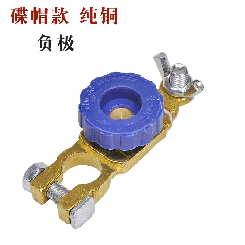 专颖电瓶断电开关汽车新型轿车负极电瓶卡子黄铜加厚 碟帽款黄铜负极
