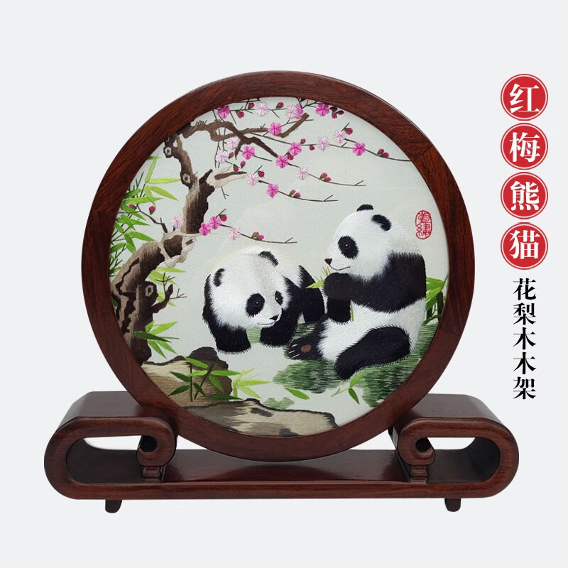 临宝得乐大熊猫蜀绣双面绣手工刺绣摆件屏风包邮中国四川民族文化出国