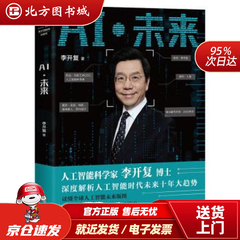【正版现货】AI·未来李开复著浙江人民出版社 北方图书城