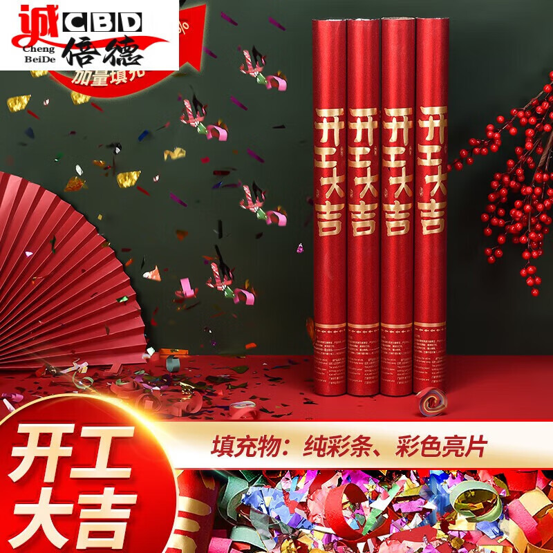 阡侗开业庆典礼炮礼花气氛布置全套装修仪式彩带瓣开工大吉礼筒炮