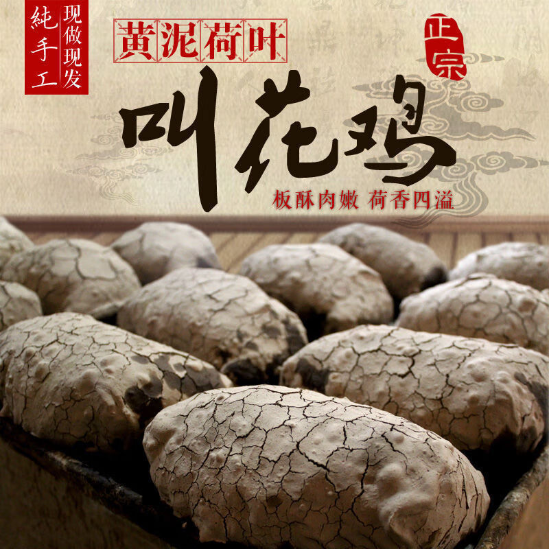 叫花鸡荷叶整只大烧鸡即食手撕熏鸡黄泥叫化鸡下酒菜熟食正宗 带泥荷叶叫花鸡750g【全鸡】