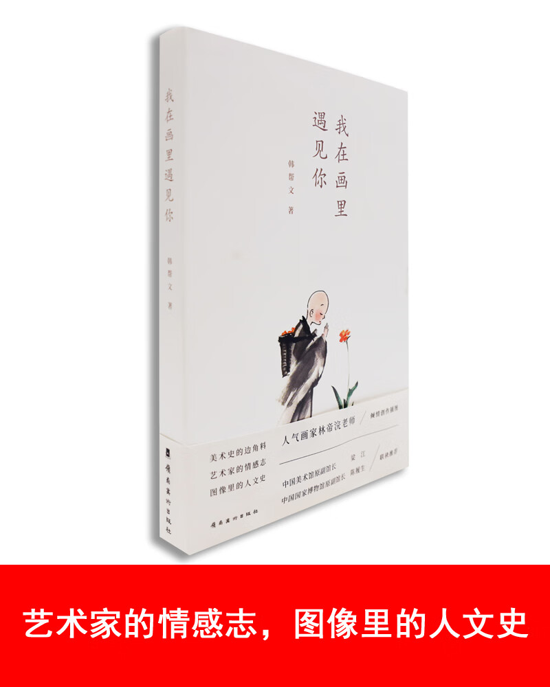 我在画里遇见你
