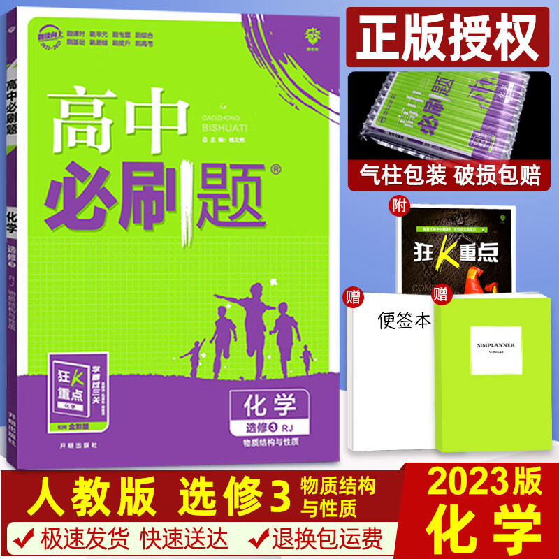 2023新版高中必刷题化学选修三 人教版rj 高中选修3同步教材教辅辅导