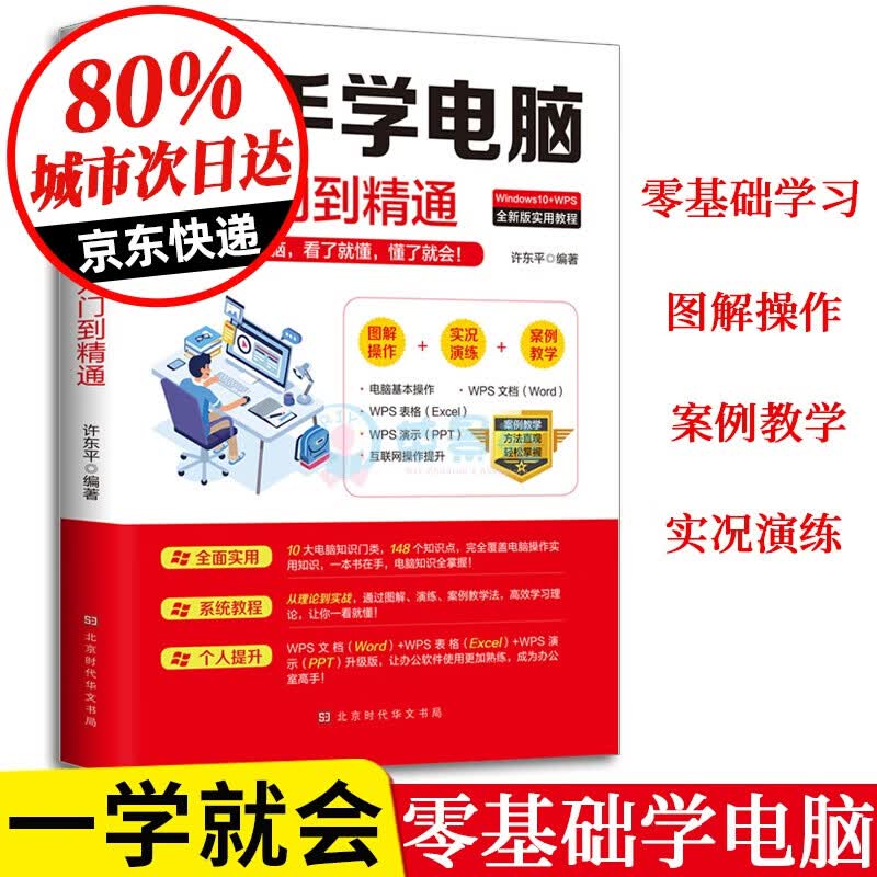 新手学电脑从入门到精通完全自学手册从零开始电脑入门知识基础与应用教程零基础学习资料学习文员办公的书计