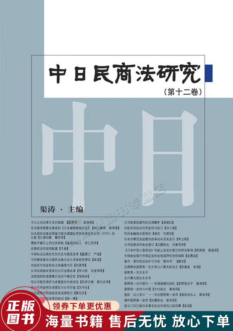 中日民商法研究第12卷