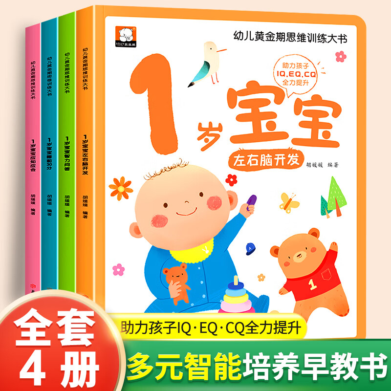 一岁宝宝绘本幼儿启蒙早教书全套0-1周岁故事益智书籍认知绘本适合看
